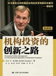 机构投资的创新之路