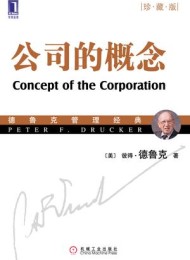 公司的概念(珍藏版)