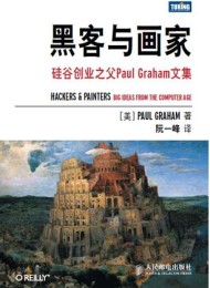 黑客与画家