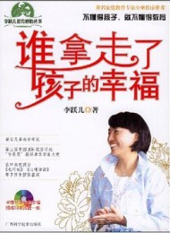 谁拿走了孩子的幸福