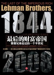 最后的财富帝国