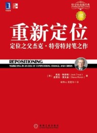 重新定位(珍藏版)
