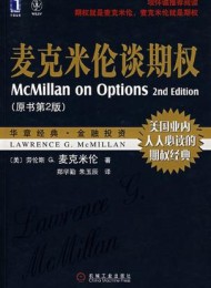 麦克米伦谈期权