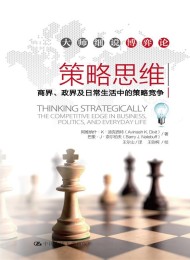 策略思维(2013版)