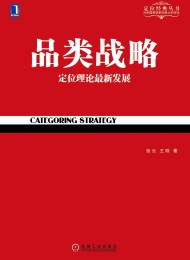 品类战略