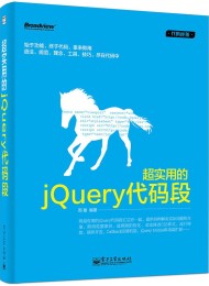 超实用的jQuery代码段