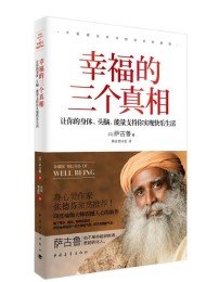 幸福的三个真相