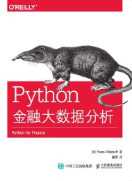 Python金融大数据分析