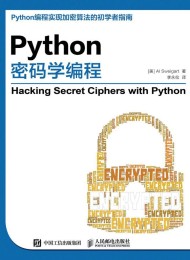 Python密码学编程