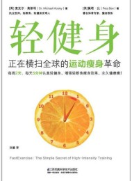轻健身:正在横扫全球的运动瘦身革命
