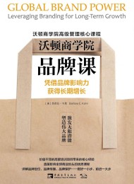 沃顿商学院品牌课:凭借品牌影响力获得长期增长
