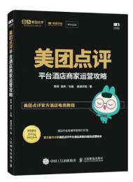 美团点评平台酒店商家运营攻略