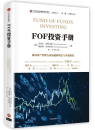 FOF投资手册