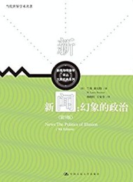 新闻(第9版):幻象的政治