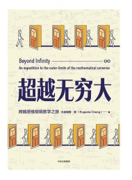 超越无穷大:一次跨越数学边界的冒险之旅