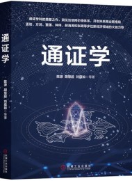 通证学