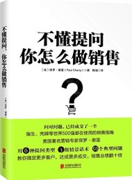 不懂提问,你怎么做销售