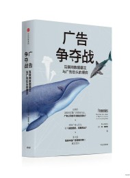 广告争夺战:互联网数据霸主与广告巨头的博弈