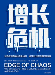 增长危机