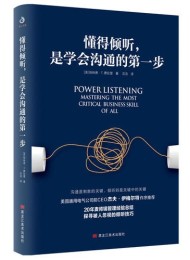 懂得倾听,是学会沟通的第一步
