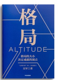 格局
