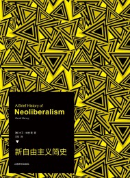 新自由主义简史