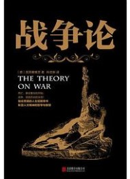 战争论