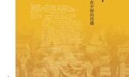 通天之学:耶稣会士和天文学在中国的传播