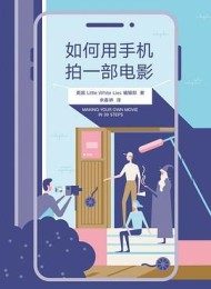 如何用手机拍一部电影