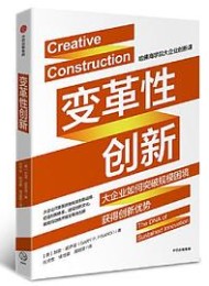 变革性创新