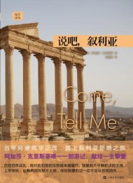 说吧,叙利亚