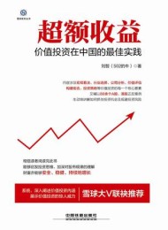 超额收益
