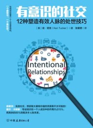 有意识的社交