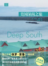 美国深南之旅