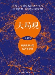 大局观