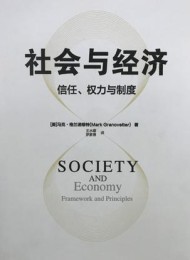 社会与经济