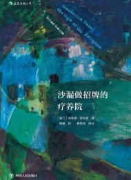 沙漏做招牌的疗养院