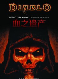 血之遗产