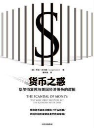 货币之惑
