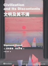 文明及其不满(果麦经典)