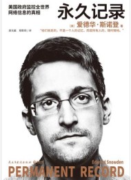 永久记录