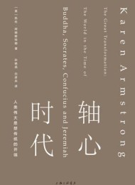 轴心时代