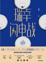 瑞幸闪电战