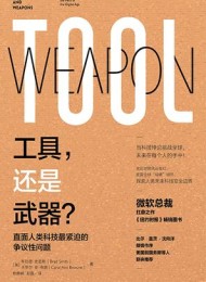 工具,还是武器?