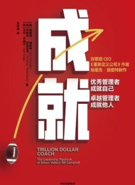 成就