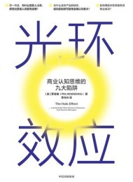 光环效应