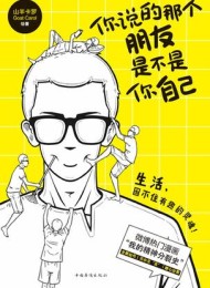 你说的那个朋友是不是你自己