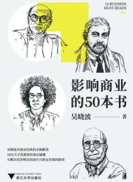 影响商业的50本书