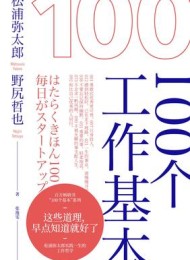 100个工作基本