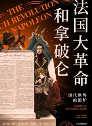 法国大革命和拿破仑